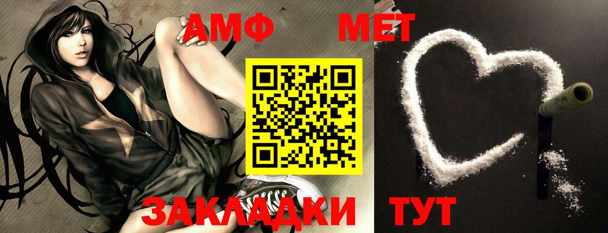 АМФ VHQ  АМФЕТАМИН  Амфетамин  Вход с VPN  Железногорск 