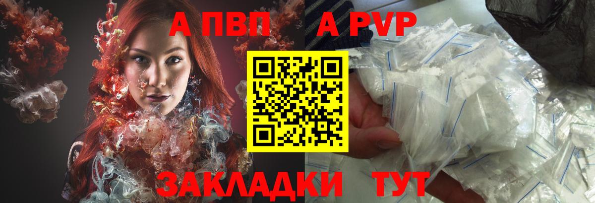 A-PVP крисы CK  Вход с VPN  Железногорск  A-PVP  Alpha-PVP VHQ  A-PVP Соль 