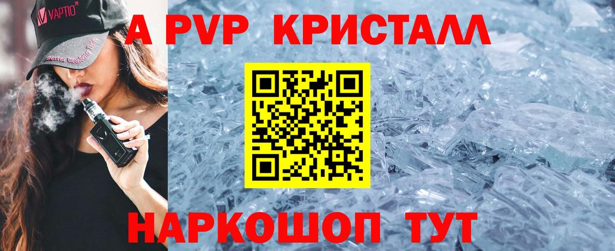 Alpha-PVP Соль Железногорск