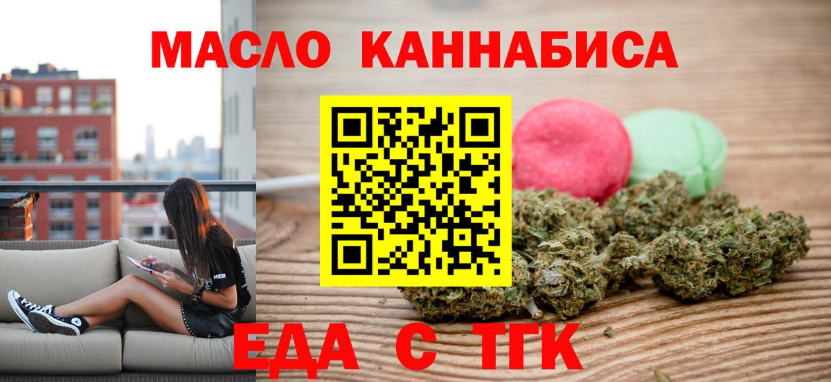 Еда ТГК конопля  Вход с VPN  Железногорск 