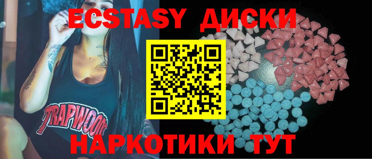 Железногорск  ЭКСТАЗИ Cube  Экстази  Ecstasy 280 MDMA  Вход с VPN 
