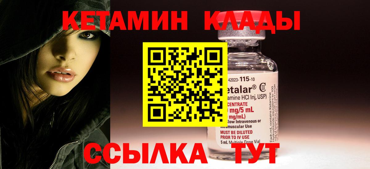Кетамин ketamine Железногорск