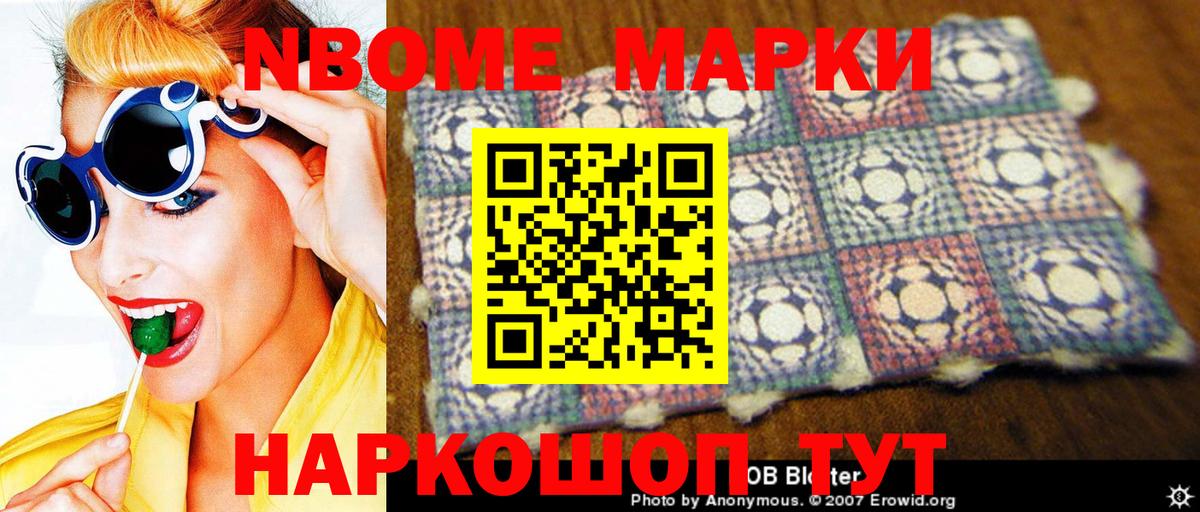 где найти наркотики  Марки NBOMe  Вход с VPN  Марки N-bome 1,5мг  Железногорск 