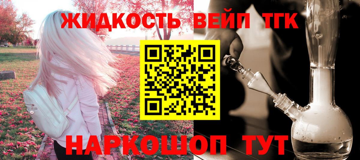 ТГК вейп с тгк  ТГК гашишное масло  Железногорск  Вход с VPN 